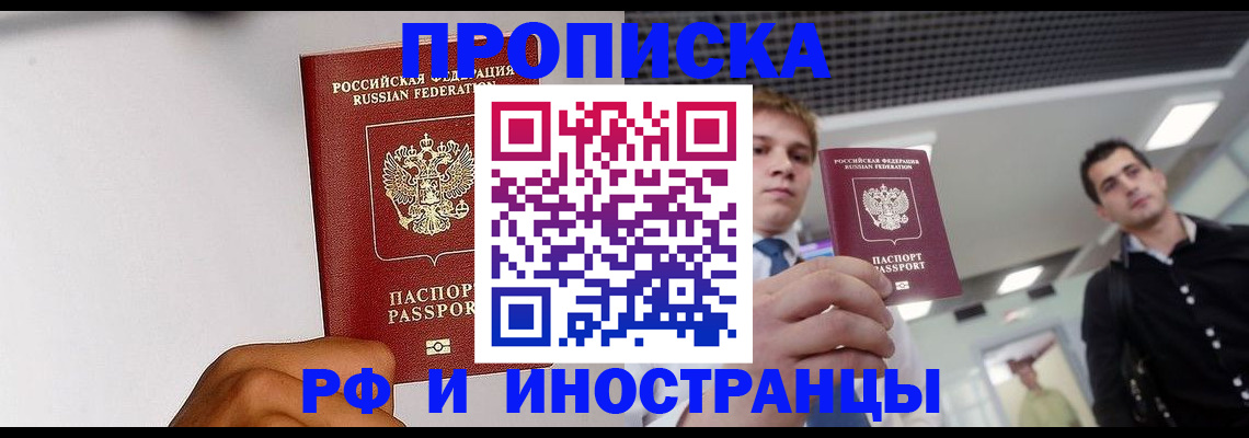 временная регистрация для всех в Владикавказе
