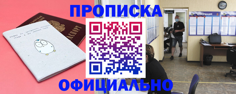 где прописаться в Владикавказе